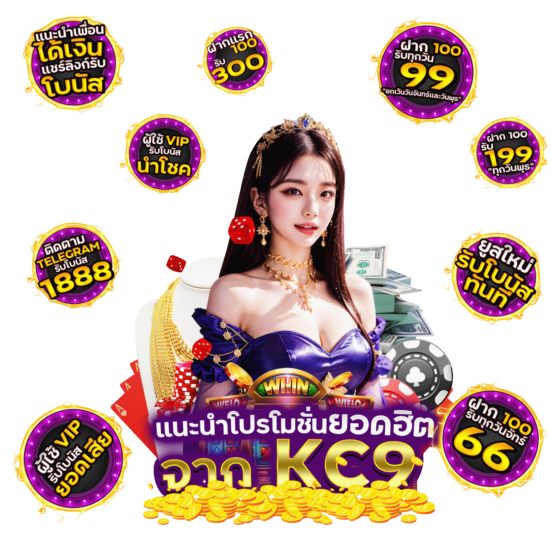 9 โปรโมชั่น
