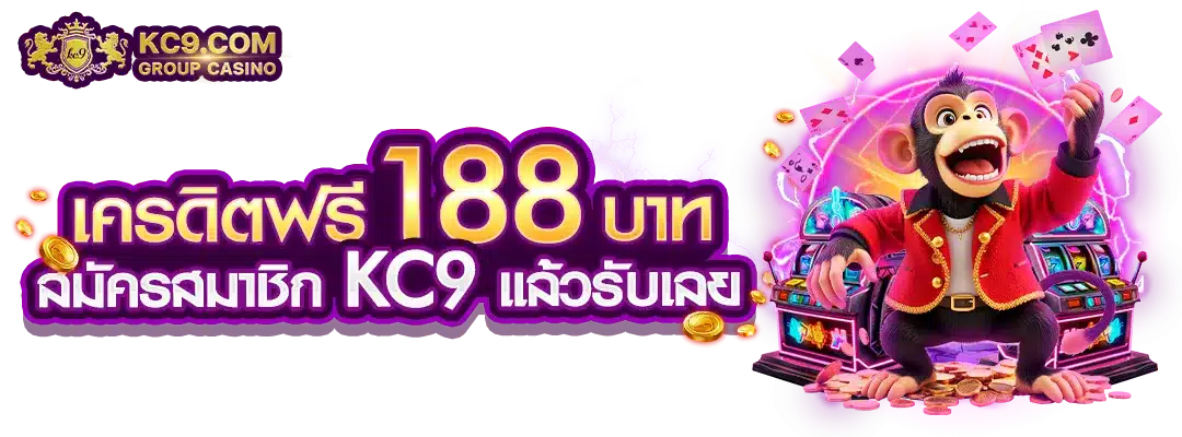 เครดิตฟรี188