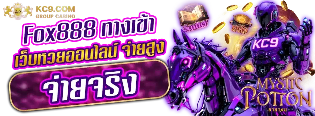 Fox888 ทางเข้า