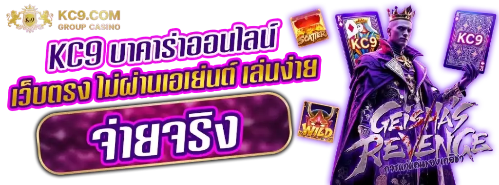 บาคาร่าออนไลน์