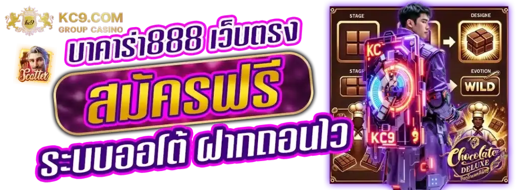 บาคาร่า888