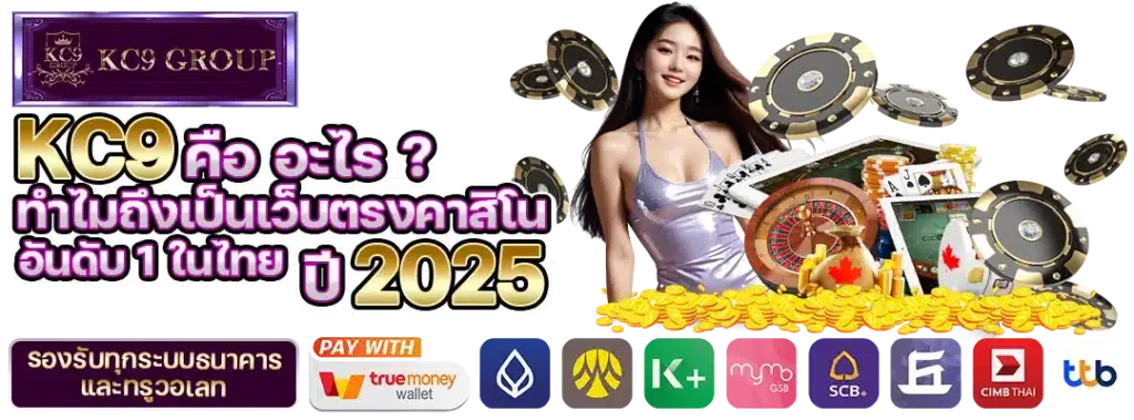 KC9 คืออะไร