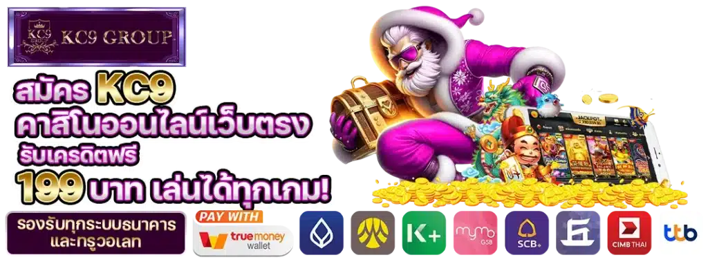 สมัคร KC9