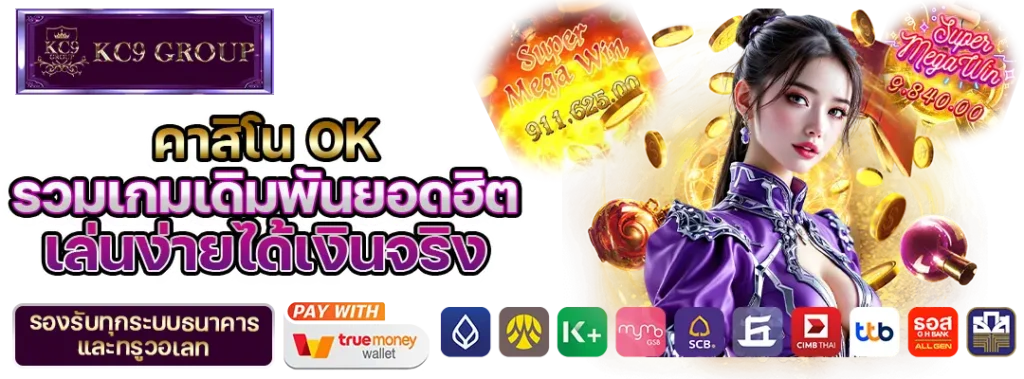 คาสิโน ok