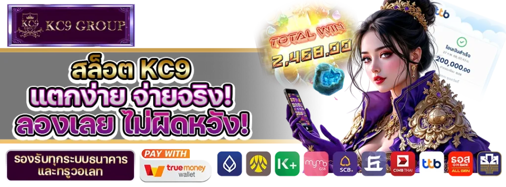 สล็อต KC9