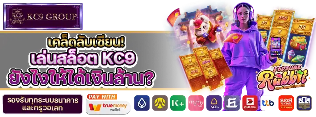 สล็อต KC9