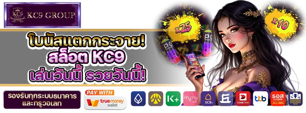 สล็อต KC9