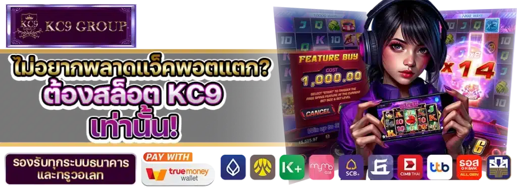 สล็อต KC9