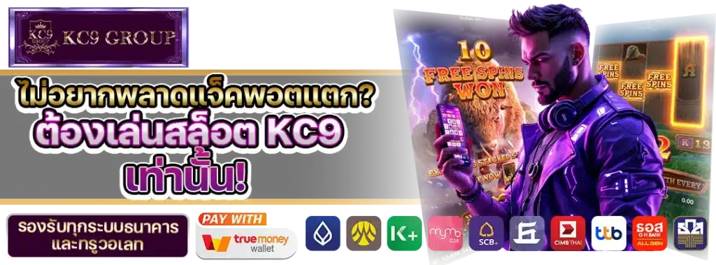 สล็อต KC9