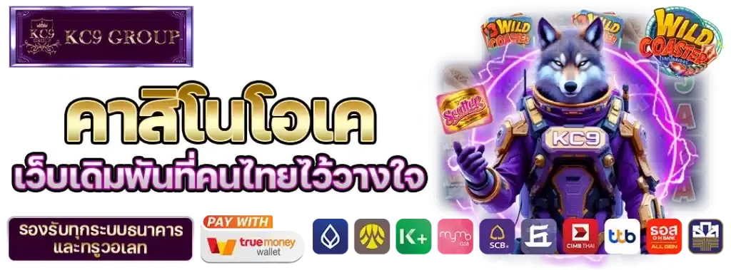 คาสิโนโอเค