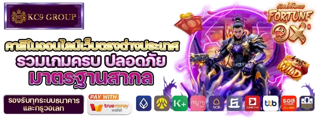 คาสิโนออนไลน์เว็บตรงต่างประเทศ